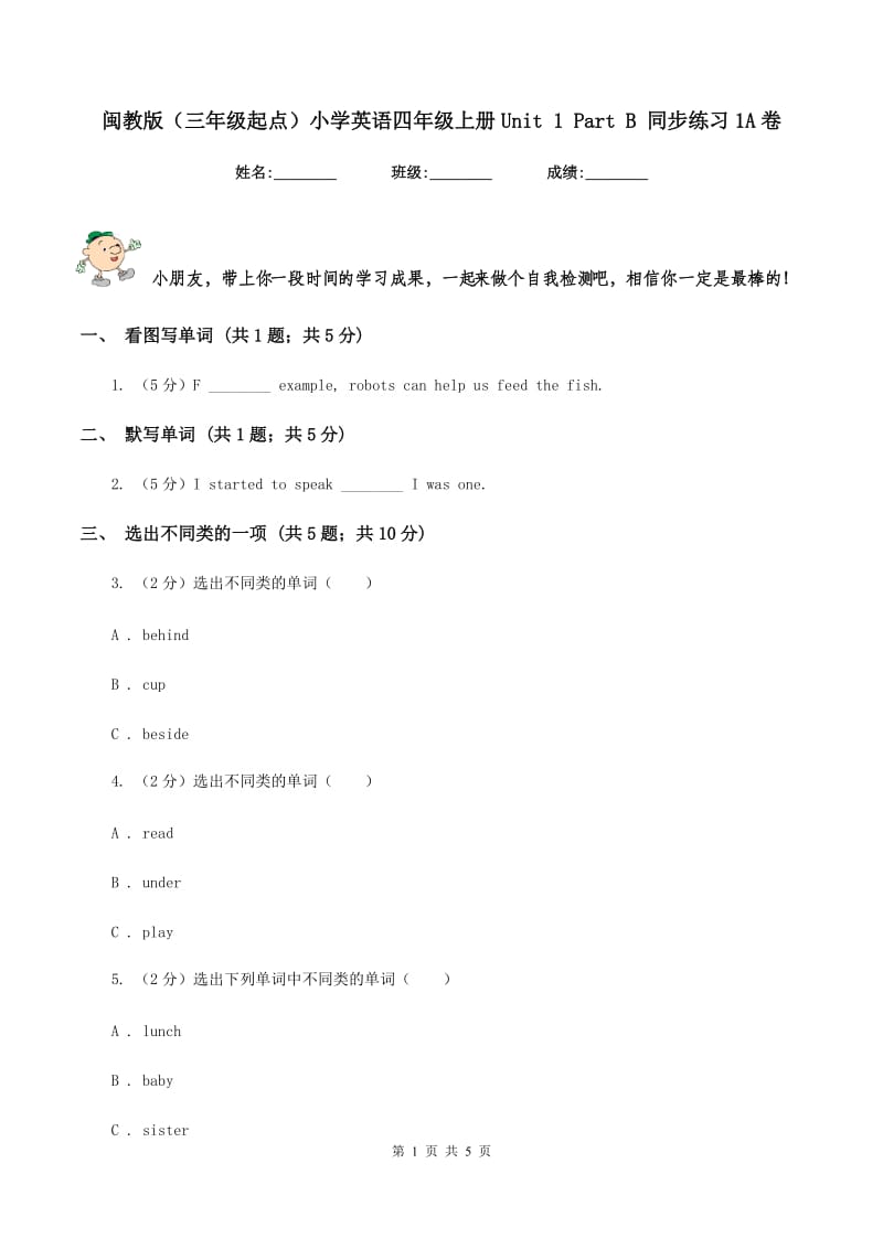 闽教版（三年级起点）小学英语四年级上册Unit 1 Part B 同步练习1A卷.doc_第1页