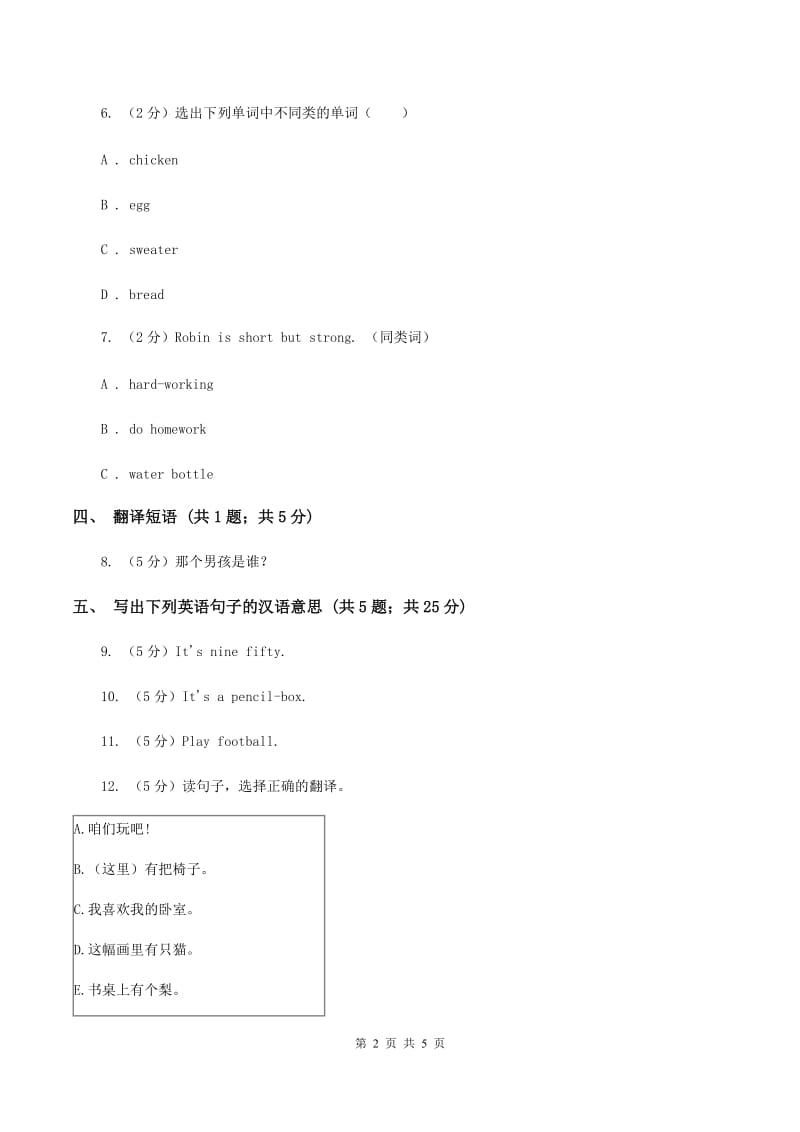 闽教版（三年级起点）小学英语四年级上册Unit 1 Part B 同步练习1A卷.doc_第2页