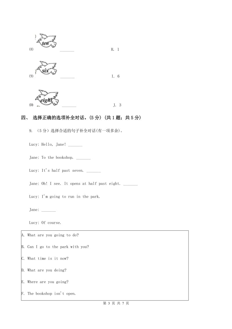 闽教版2019-2020学年四年级下学期英语期末考试试卷D卷 .doc_第3页