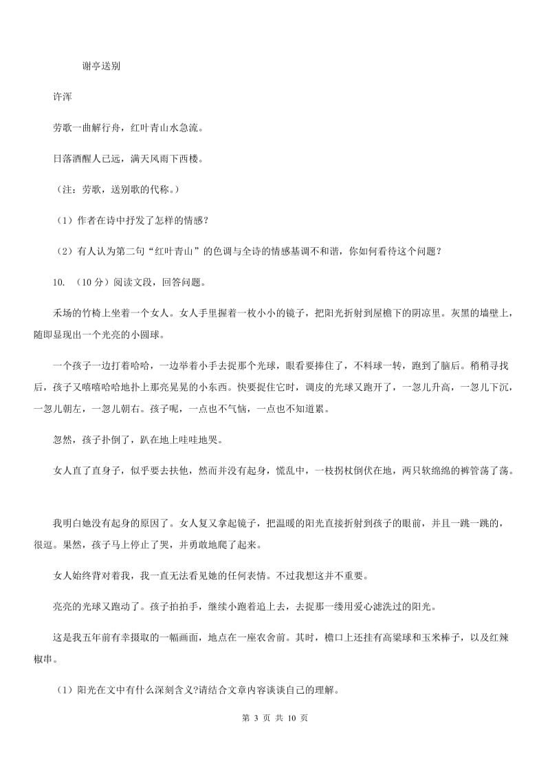 2019-2020学年七年级上学期语文第一次月考试卷(6).doc_第3页