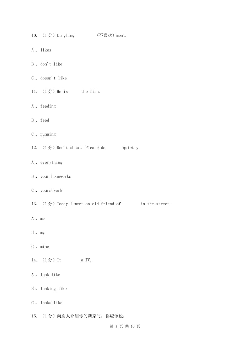 牛津译林版2019-2020学年六年级下学期英语期末考试试卷D卷.doc_第3页