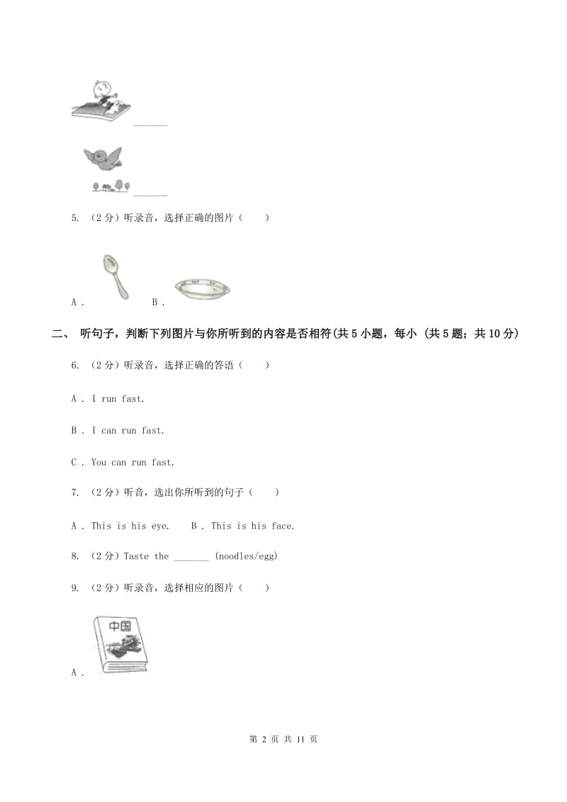 人教版(新起点)2019-2020学年四年级下学期英语期中考试试卷.doc_第2页