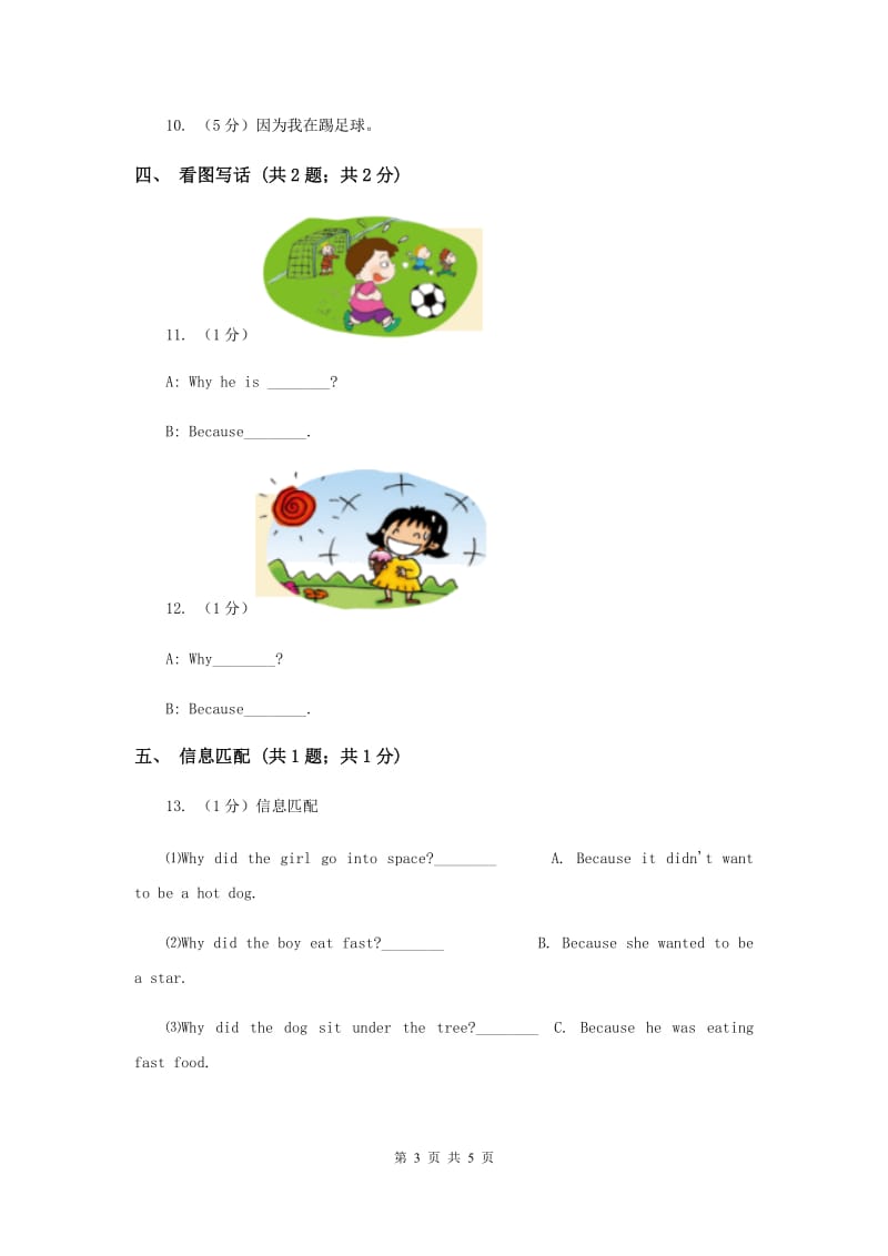 外研版2018-2019学年小学英语六年级下册Module 8 Unit 2 Why are you wearing a hat 同步练习.doc_第3页