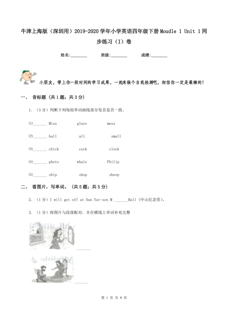 牛津上海版（深圳用）2019-2020学年小学英语四年级下册Moudle 1 Unit 1同步练习（I）卷.doc_第1页