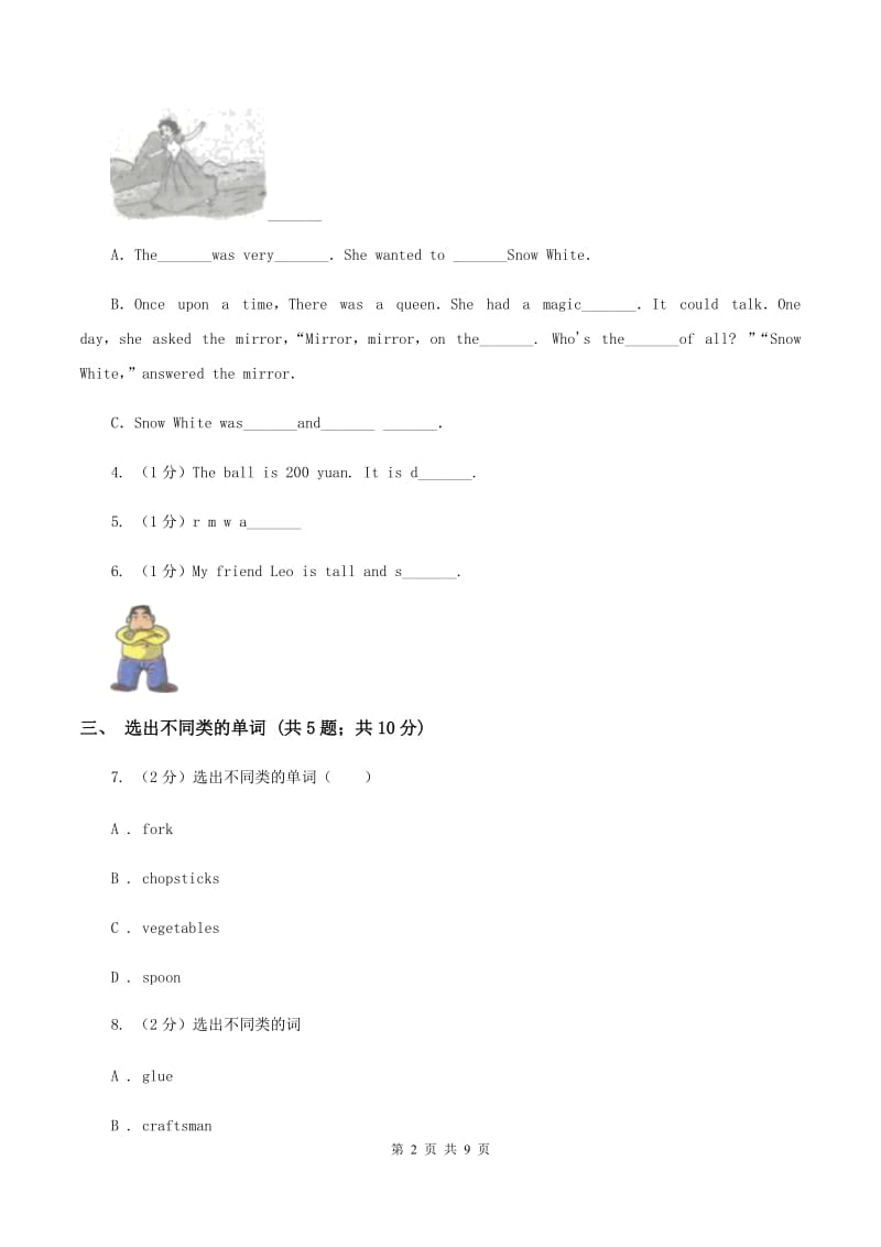 牛津上海版（深圳用）2019-2020学年小学英语四年级下册Moudle 1 Unit 1同步练习（I）卷.doc_第2页