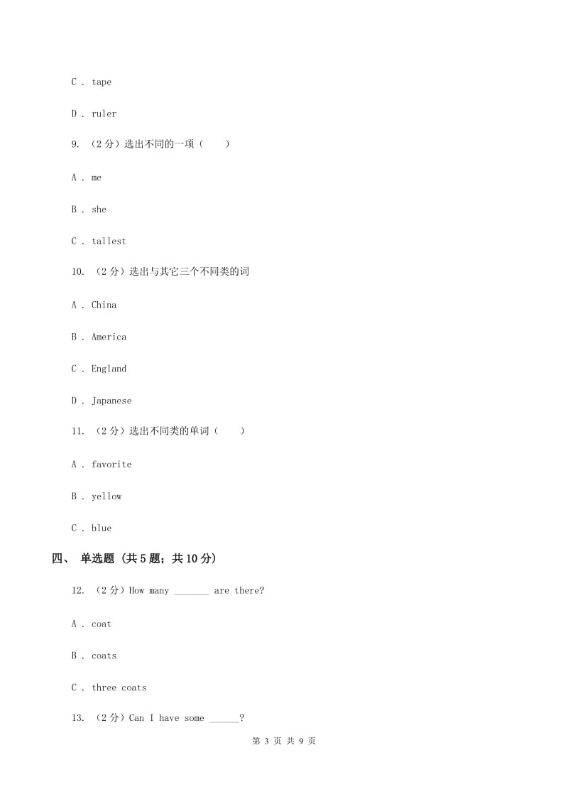 牛津上海版（深圳用）2019-2020学年小学英语四年级下册Moudle 1 Unit 1同步练习（I）卷.doc_第3页