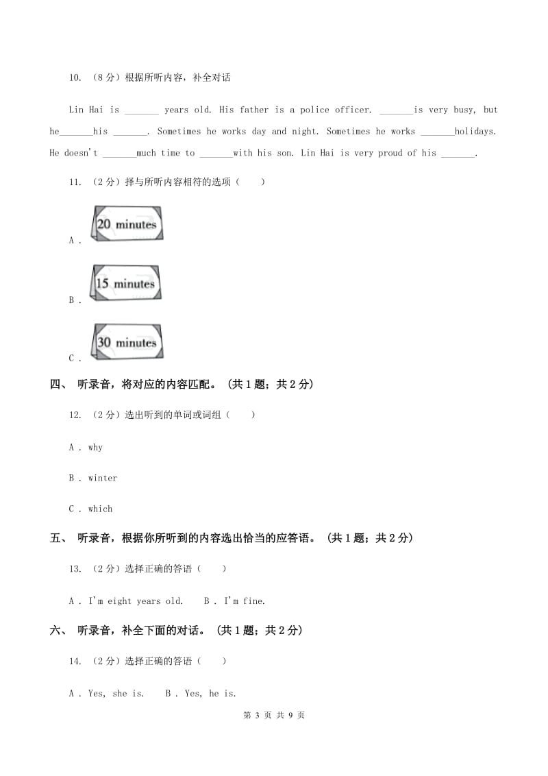 人教版小学英语四年级下册Unit 6 Shopping 单元检测题（不含小段音频）.doc_第3页