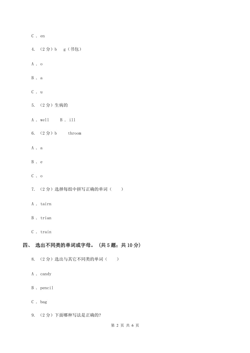 冀教版（三年级起点）小学英语三年级上册Unit 2 Lesson 10 Red, Yellow, Blue, Green 同步练习A卷.doc_第2页