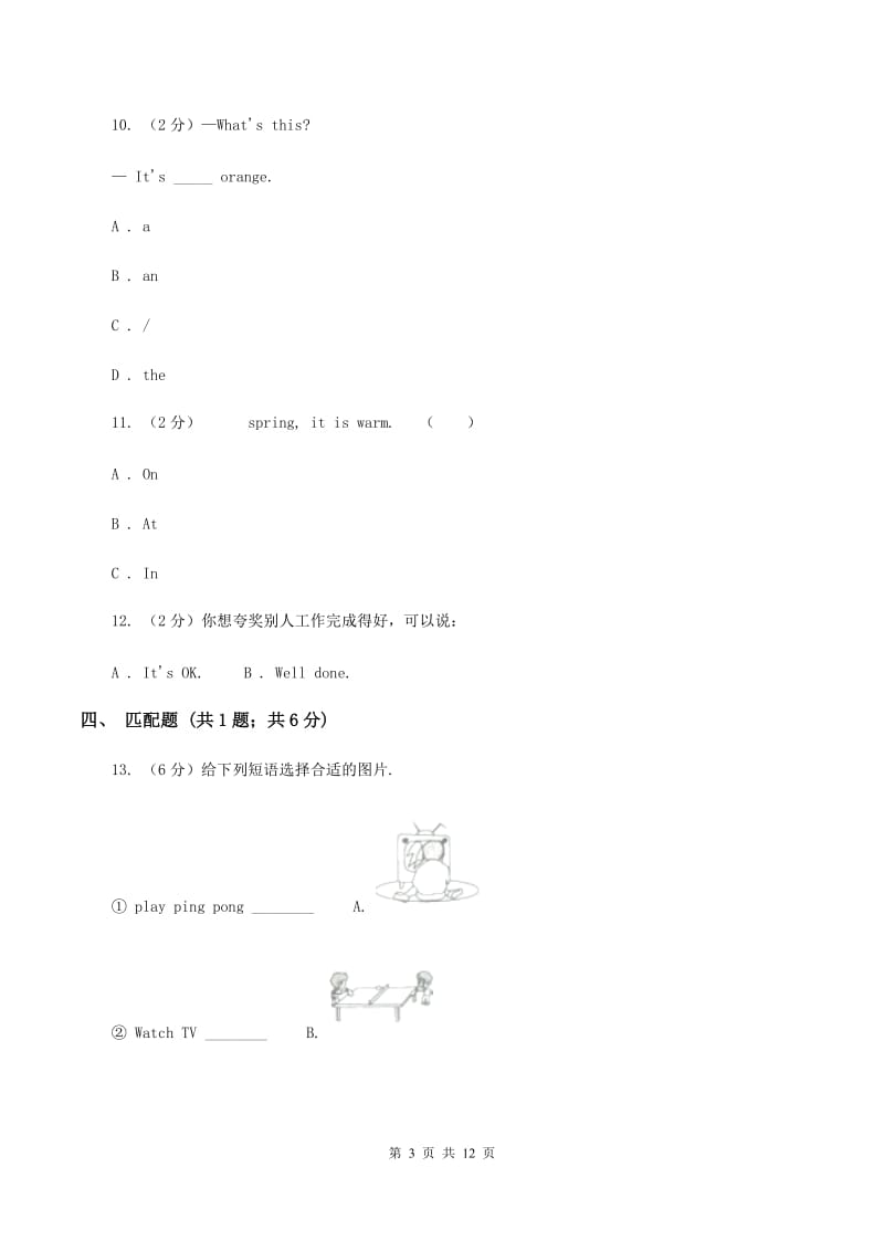 牛津上海版（深圳用）2019-2020学年小学英语三年级上册期末模拟复习卷（2）B卷.doc_第3页