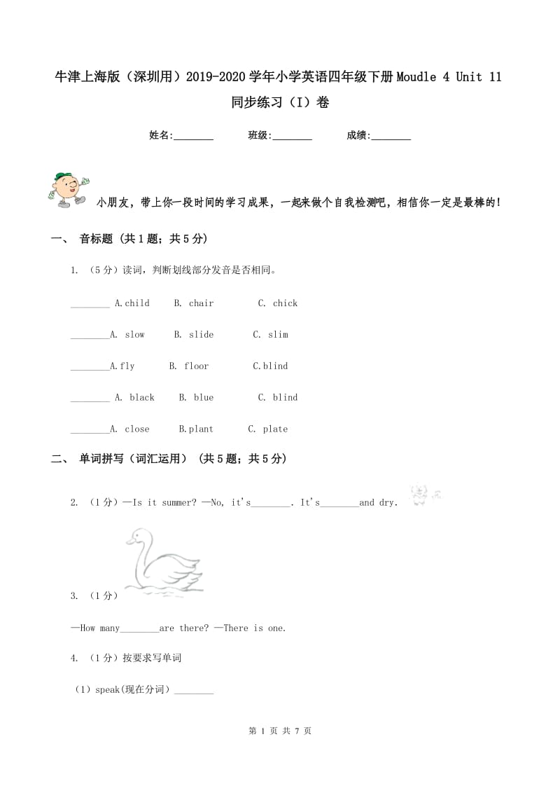 牛津上海版（深圳用）2019-2020学年小学英语四年级下册Moudle 4 Unit 11同步练习（I）卷.doc_第1页