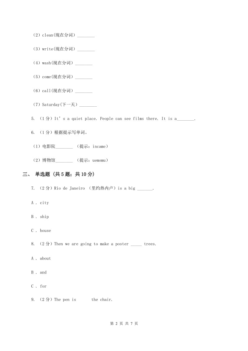 牛津上海版（深圳用）2019-2020学年小学英语四年级下册Moudle 4 Unit 11同步练习（I）卷.doc_第2页