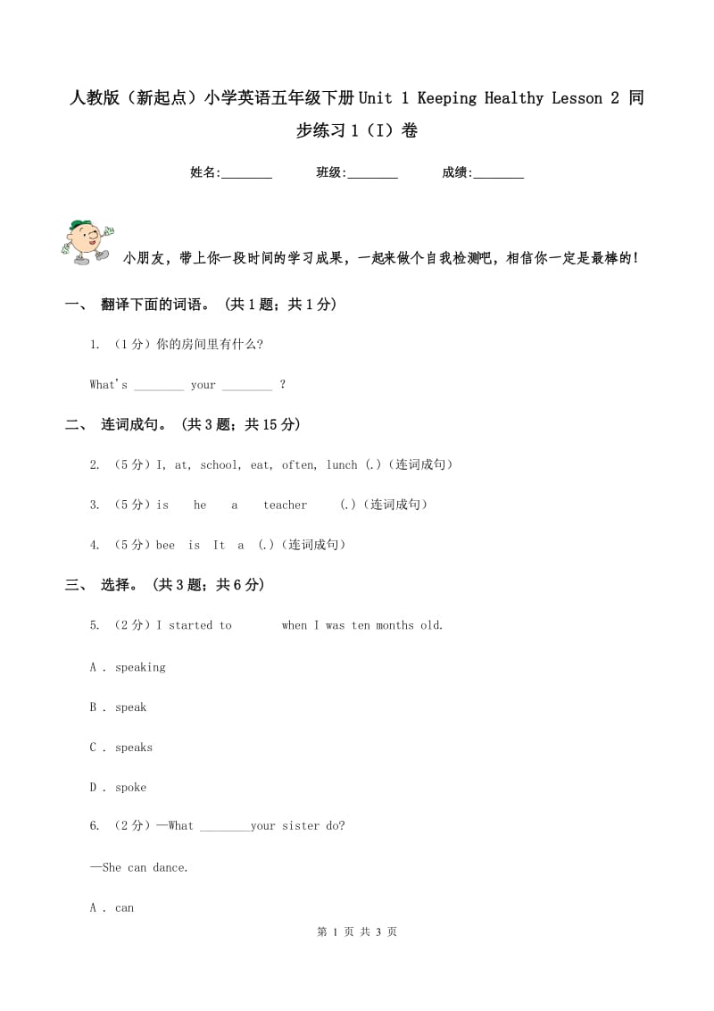 人教版（新起点）小学英语五年级下册Unit 1 Keeping Healthy Lesson 2 同步练习1（I）卷.doc_第1页