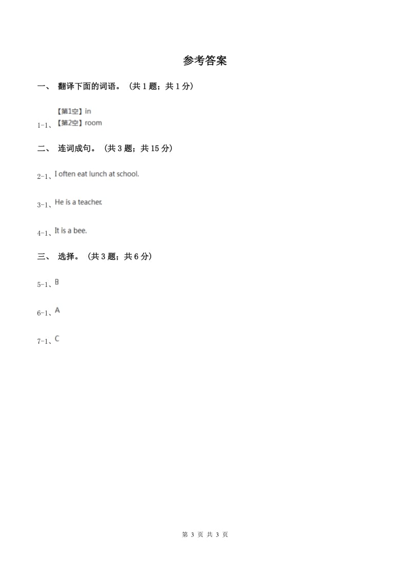 人教版（新起点）小学英语五年级下册Unit 1 Keeping Healthy Lesson 2 同步练习1（I）卷.doc_第3页