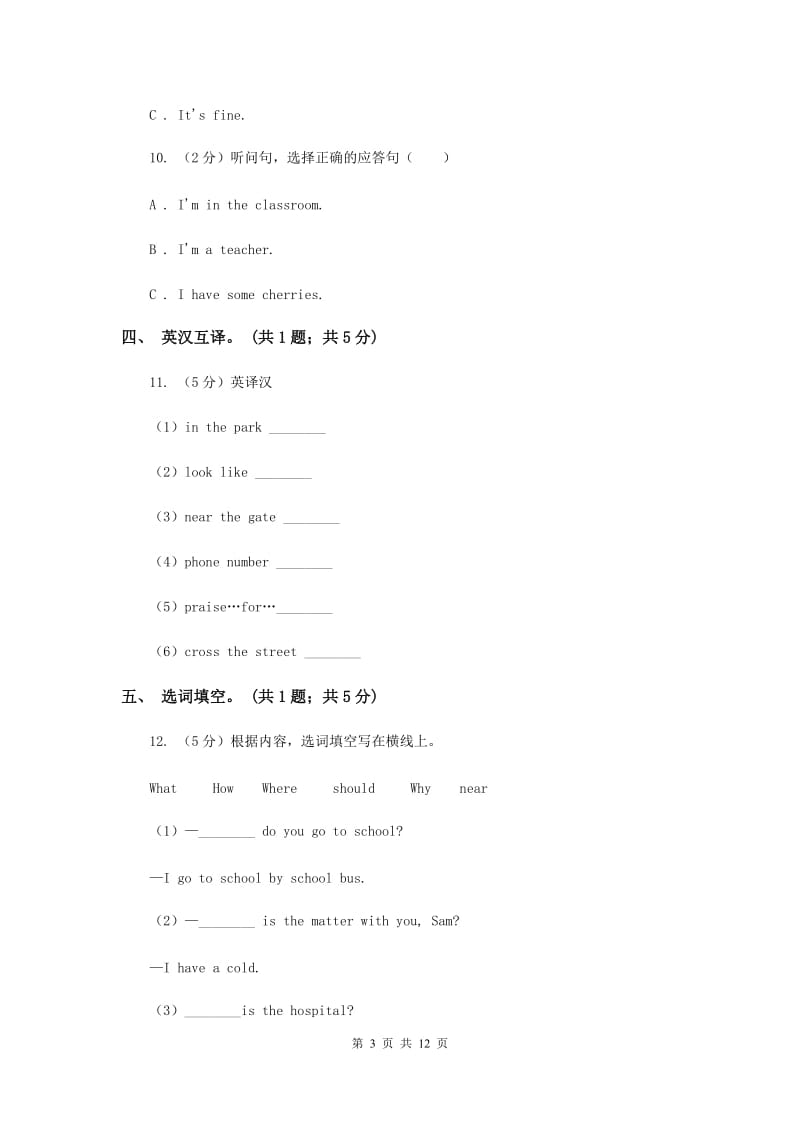 外研版（一起点）小学英语四年级上册Module 9单元测试卷 C卷.doc_第3页