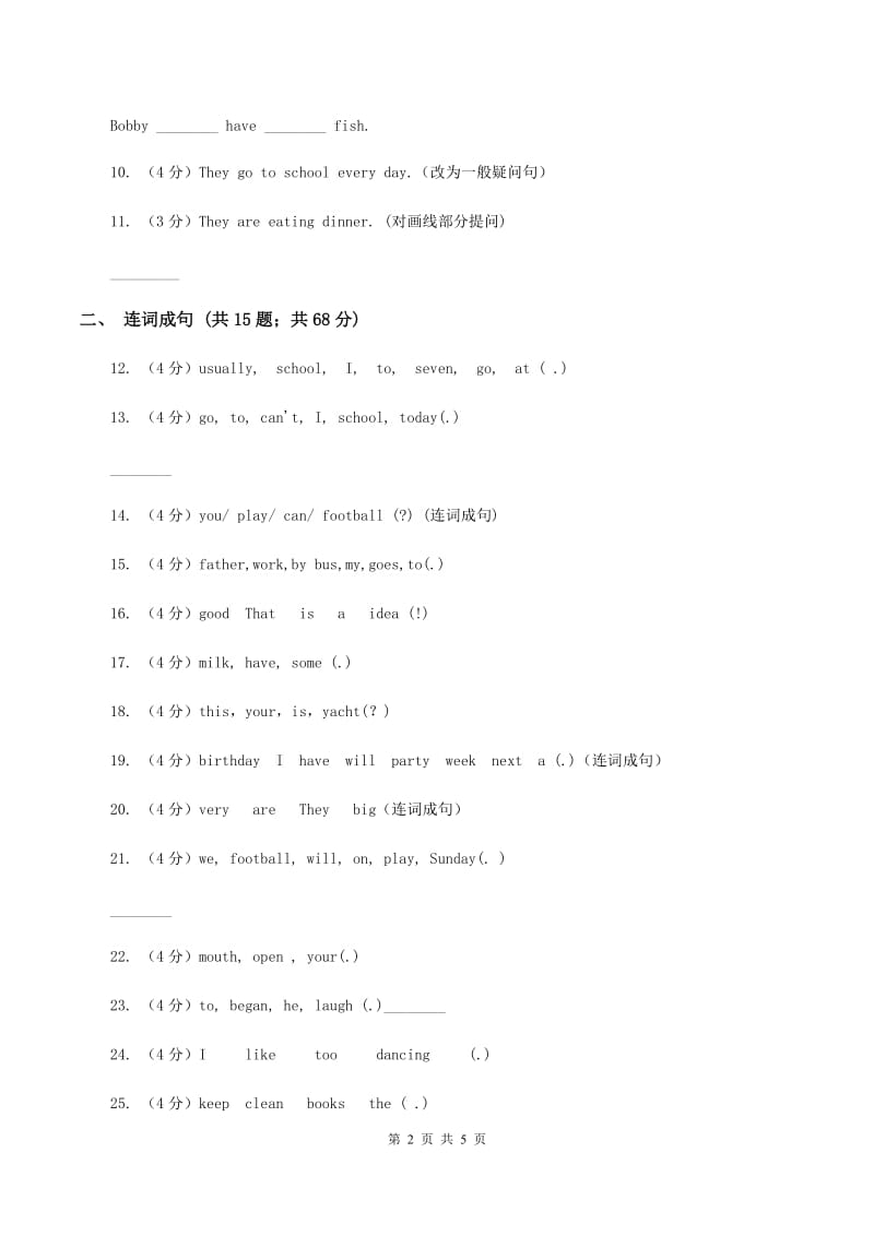 牛津译林版2019-2020学年小学英语三年级下册期末复习（连词成句与句型转换）A卷.doc_第2页