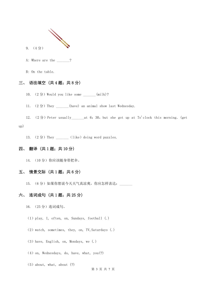 人教版（PEP）2019-2020学年小学英语五年级上册Unit 2 Part C同步练习B卷.doc_第3页