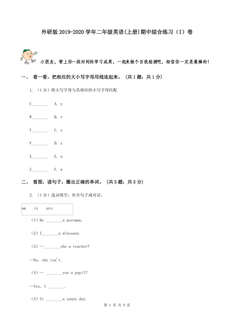 外研版2019-2020学年二年级英语(上册)期中综合练习（I）卷.doc_第1页