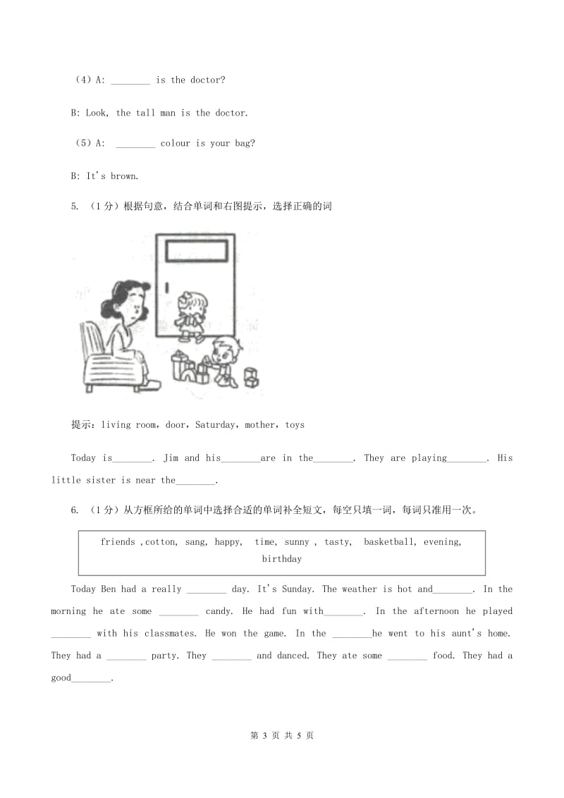 外研版2019-2020学年二年级英语(上册)期中综合练习（I）卷.doc_第3页