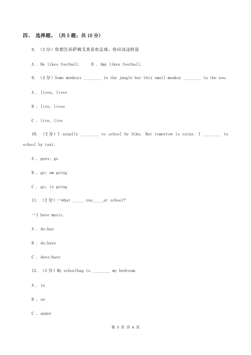 小学英语新版-牛津译林版六年级下册Unit 2 Good habits第一课时同步练习A卷.doc_第3页