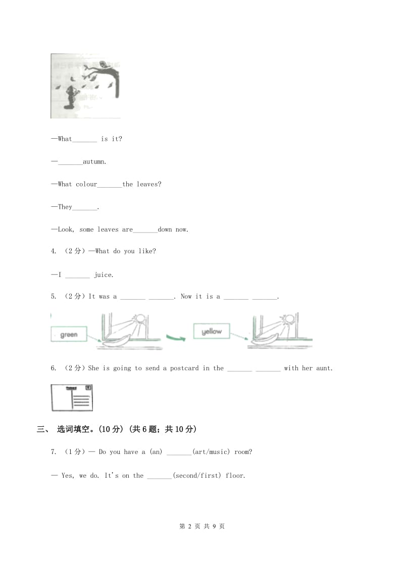 牛津译林版2019-2020学年五年级下学期英语期末考试试卷（II ）卷 .doc_第2页