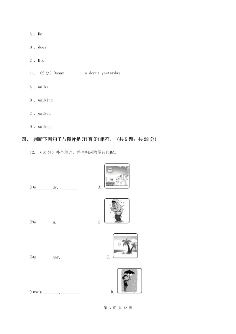 外研版2019-2020学年小学英语四年级下册Module 5 unit 2 They were young. 同步练习A卷.doc_第3页