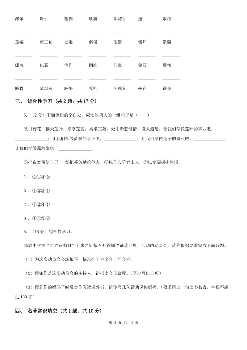 河大版2020届九年级中考适应性考试语文试题.doc_第2页