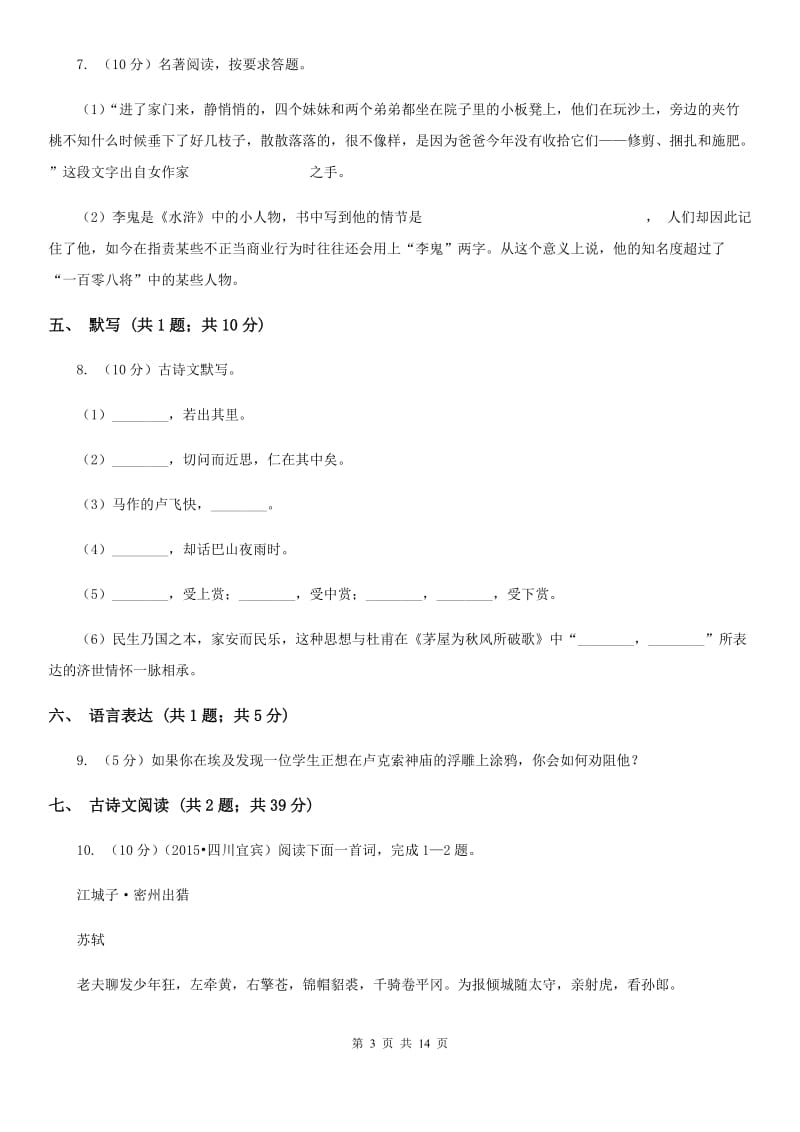 河大版2020届九年级中考适应性考试语文试题.doc_第3页