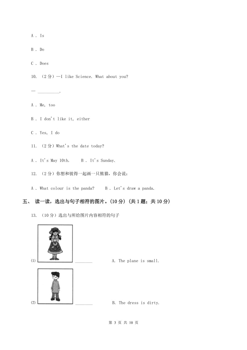 牛津版2019-2020学年度四年级下学期英语期中考试试卷（II ）卷.doc_第3页