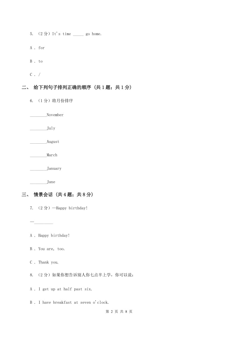 陕旅版小学英语六年级上册Unit 6 Part A同步练习（II ）卷.doc_第2页