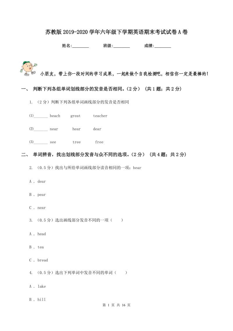 苏教版2019-2020学年六年级下学期英语期末考试试卷A卷.doc_第1页