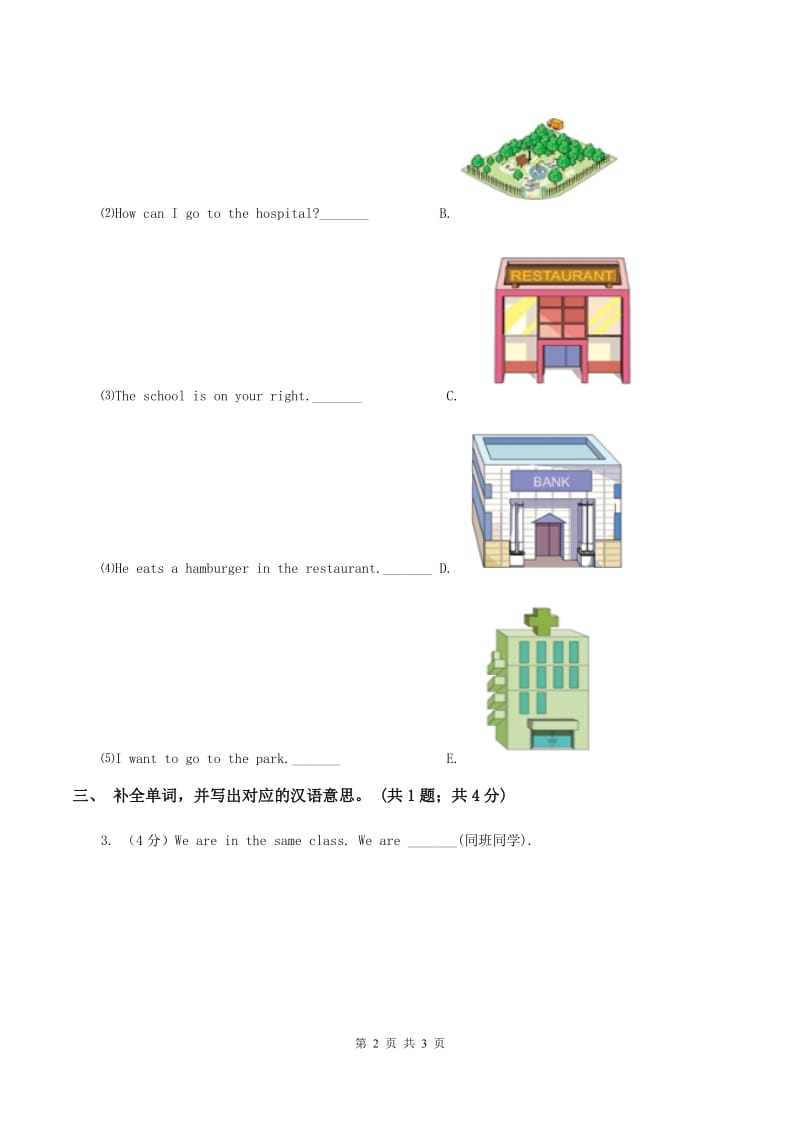 外研版（一起点）小学英语一年级上册Module 4 Unit 1 Its red 同步练习1A卷.doc_第2页