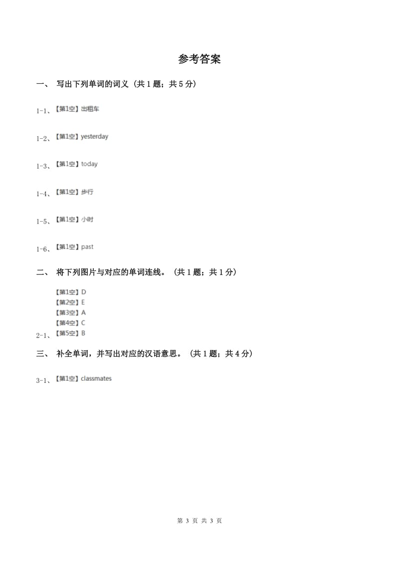 外研版（一起点）小学英语一年级上册Module 4 Unit 1 Its red 同步练习1A卷.doc_第3页