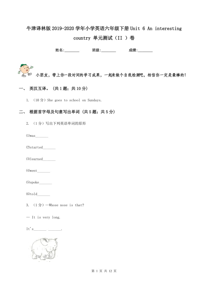 牛津译林版2019-2020学年小学英语六年级下册Unit 6 An interesting country 单元测试（II ）卷.doc_第1页