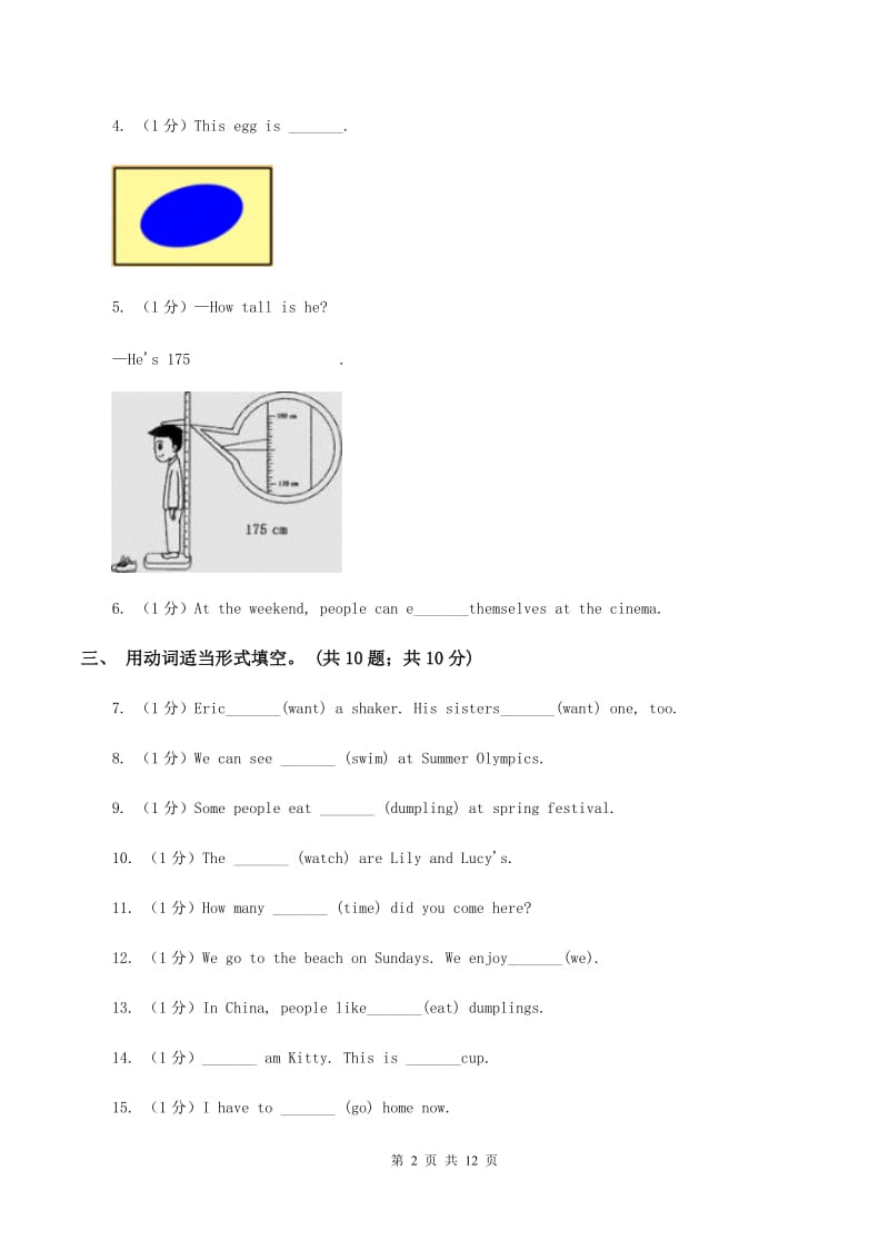 牛津译林版2019-2020学年小学英语六年级下册Unit 6 An interesting country 单元测试（II ）卷.doc_第2页