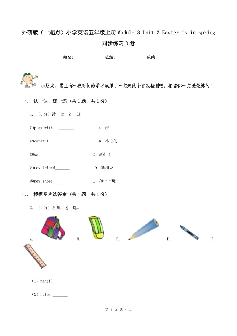 外研版（一起点）小学英语五年级上册Module 3 Unit 2 Easter is in spring同步练习D卷.doc_第1页