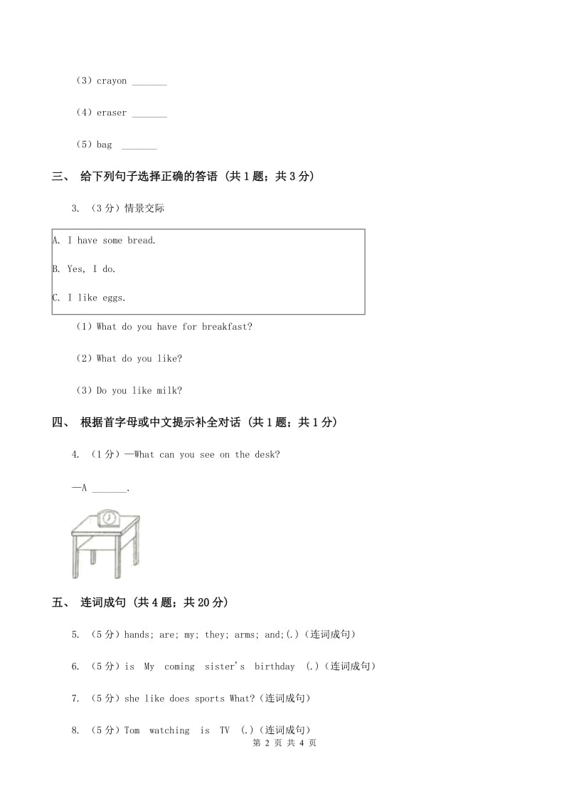 外研版（一起点）小学英语五年级上册Module 3 Unit 2 Easter is in spring同步练习D卷.doc_第2页