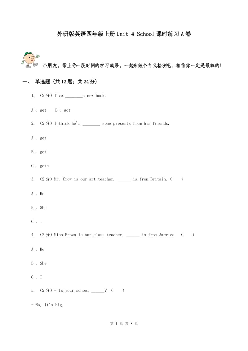 外研版英语四年级上册Unit 4 School课时练习A卷.doc_第1页