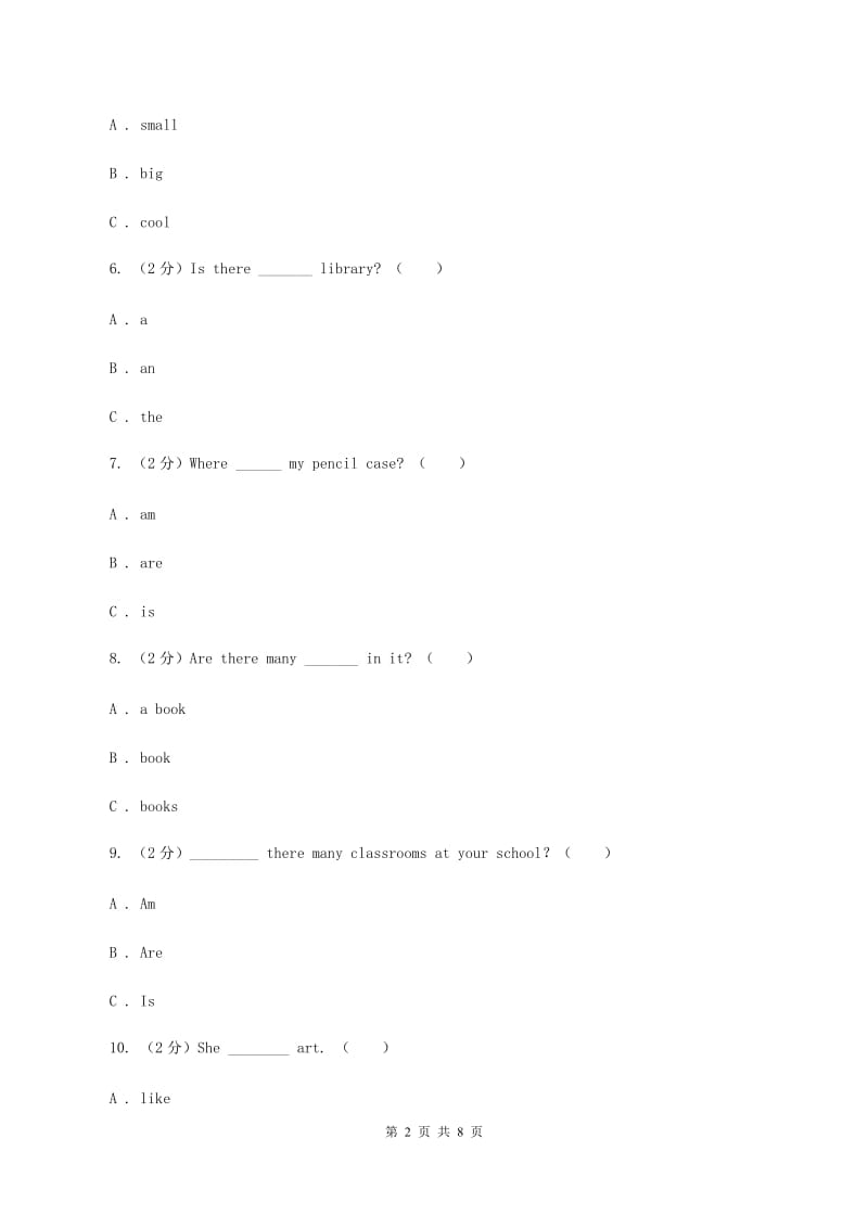 外研版英语四年级上册Unit 4 School课时练习A卷.doc_第2页