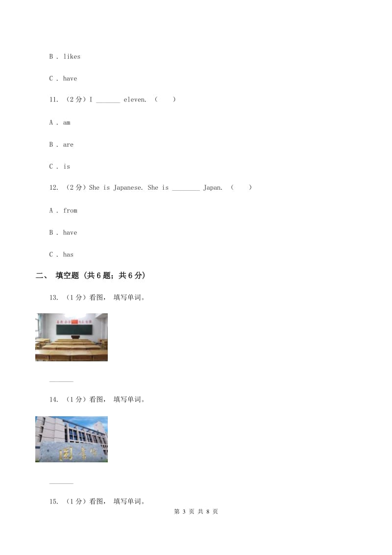 外研版英语四年级上册Unit 4 School课时练习A卷.doc_第3页