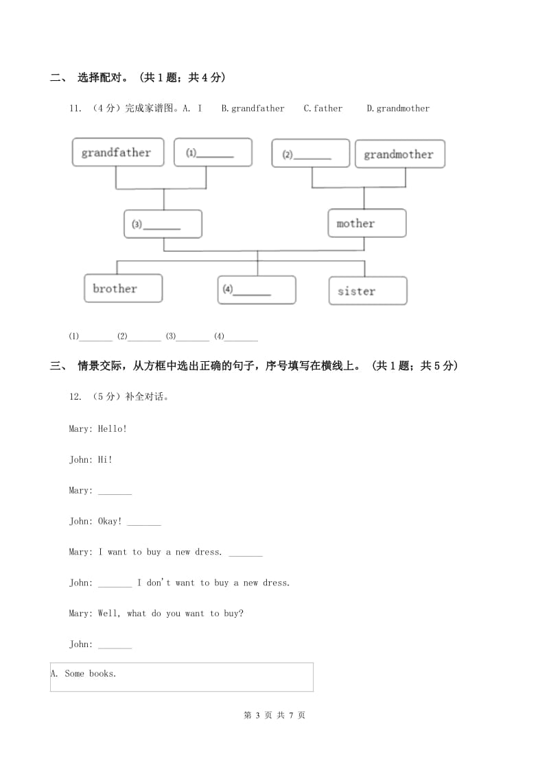 人教精通版2019-2020学年六年级下学期英语3月月考测试卷.doc_第3页