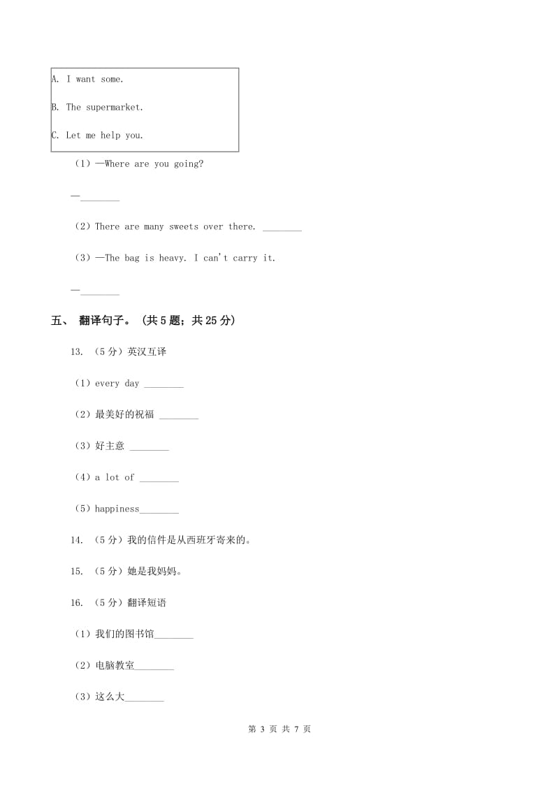 闽教版（三年级起点）小学英语六年级上册Unit 3 Part A同步练习2A卷.doc_第3页