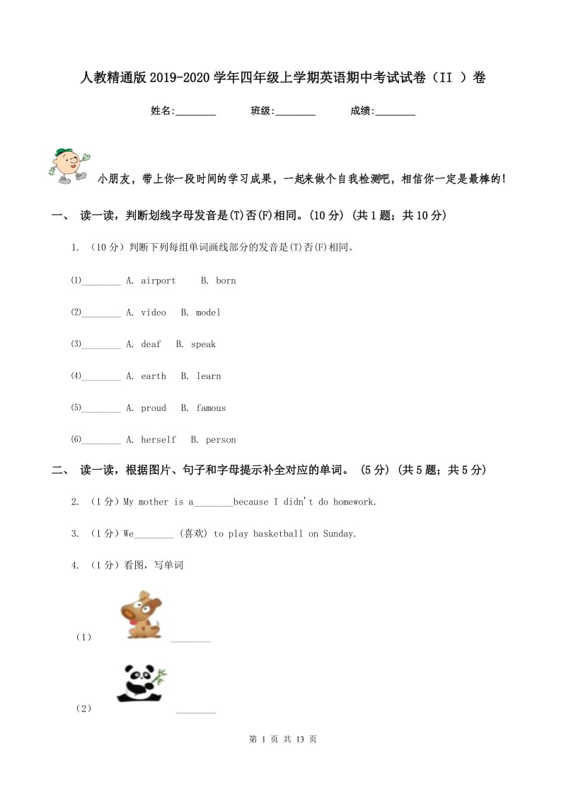 人教精通版2019-2020学年四年级上学期英语期中考试试卷（II ）卷.doc_第1页