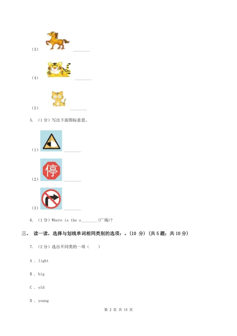 人教精通版2019-2020学年四年级上学期英语期中考试试卷（II ）卷.doc_第2页