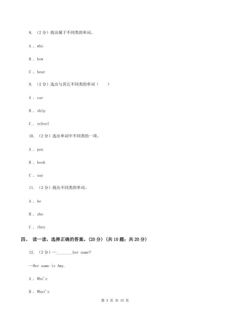 人教精通版2019-2020学年四年级上学期英语期中考试试卷（II ）卷.doc_第3页