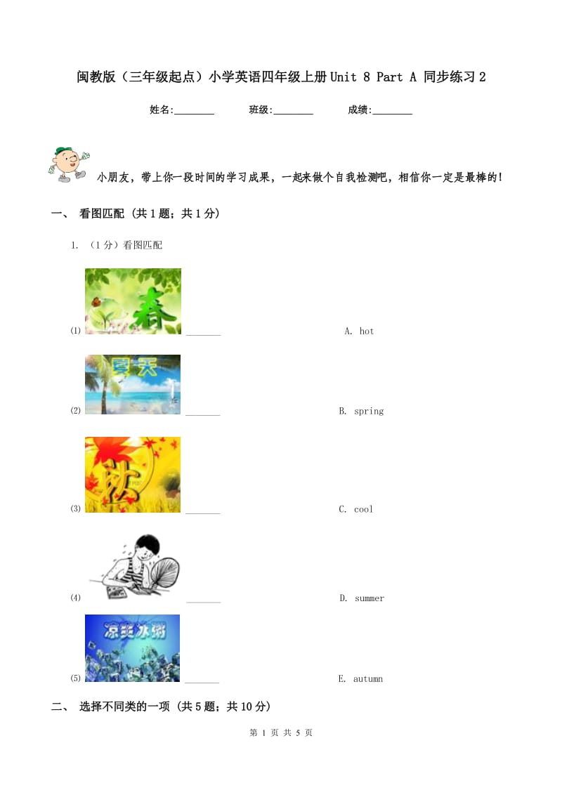 闽教版（三年级起点）小学英语四年级上册Unit 8 Part A 同步练习2.doc_第1页