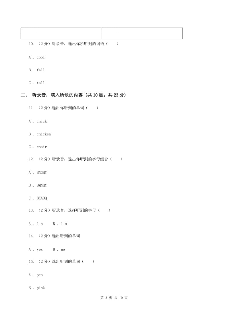 牛津上海版（试用本）2019-2020学年小学英语二年级上册Module 2 Me, my family and friends Unit 1 I can swim Period 1（I）卷.doc_第3页