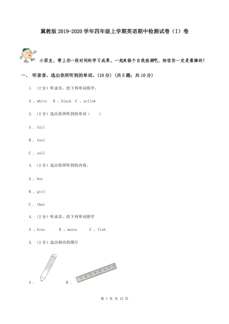 冀教版2019-2020学年四年级上学期英语期中检测试卷（I）卷.doc_第1页