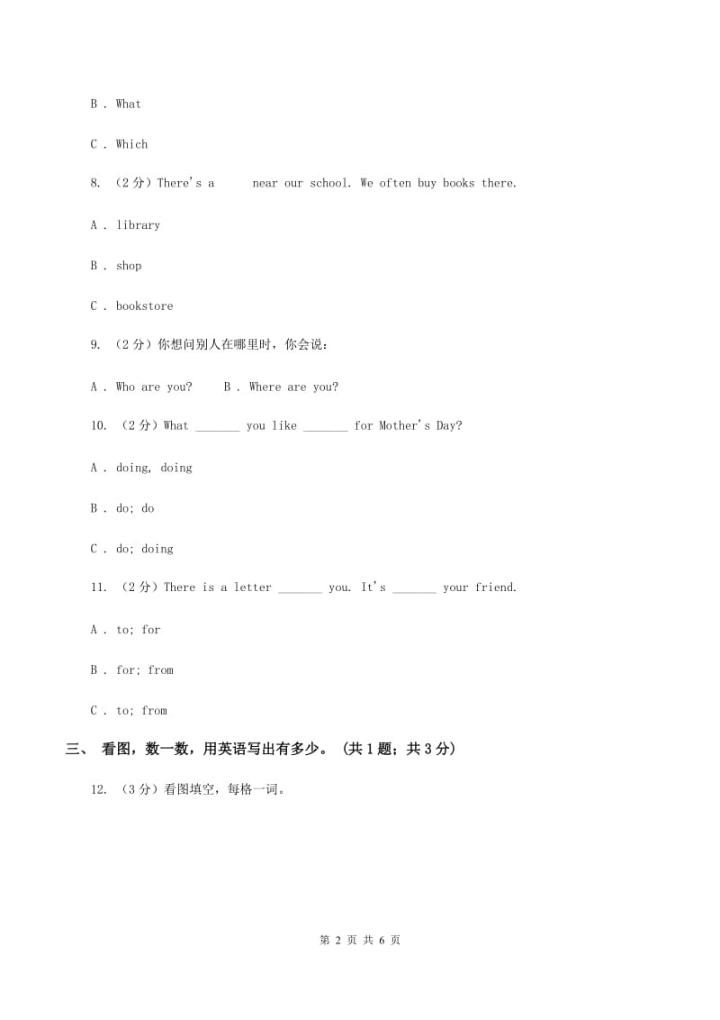 外研版（一起点）小学英语一年级上册Module 9单元测试卷C卷.doc_第2页