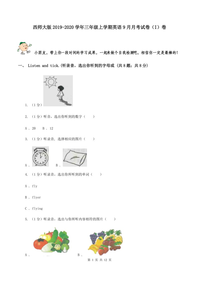 西师大版2019-2020学年三年级上学期英语9月月考试卷（I）卷.doc_第1页