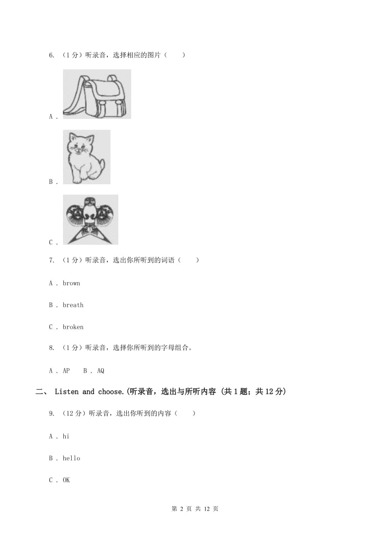 西师大版2019-2020学年三年级上学期英语9月月考试卷（I）卷.doc_第2页